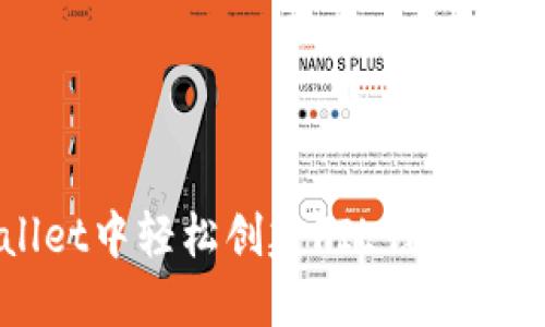 在TPWallet中轻松创建FIL钱包的完整指南