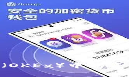 如何便捷地将欧易（OKEx）中的资金提现到TPWallet