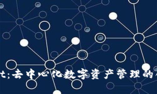 TPWallet：去中心化数字资产管理的创新工具