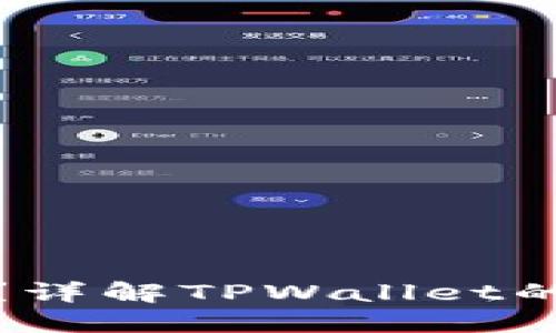 TPWallet是否支持USDT？详解TPWallet的数字货币支持与使用指南