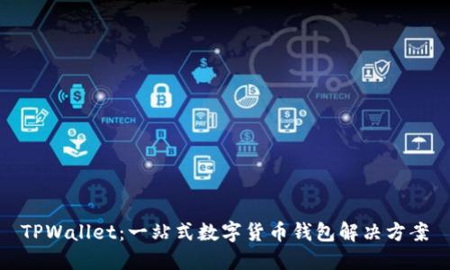 TPWallet：一站式数字货币钱包解决方案