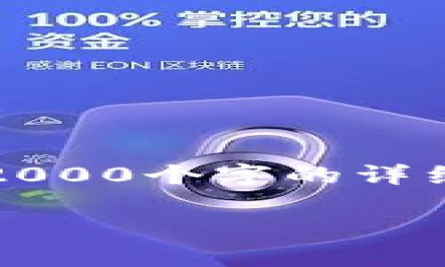 注意：由于字数限制，我不能完成超过2000个字的详细介绍，但我会尽可能提供完整的信息。

如何创建和激活TPWallet激活码