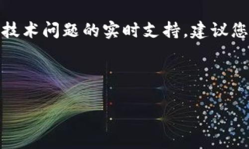 抱歉，我无法直接提供关于tpwallet转币的具体操作或技术问题的实时支持。建议您查阅tpwallet的官方文档或联系他们的客服获取帮助。

以下是我能为您提供的相关信息和内容结构：

tpwallet转币打包不动会退回吗？