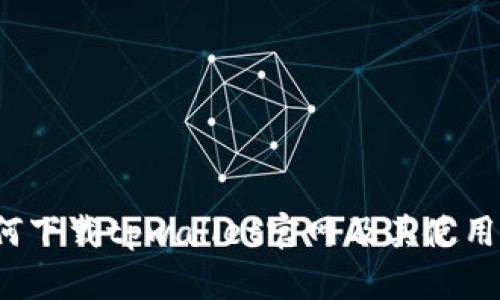  如何下载tpwallet官网及其使用指南