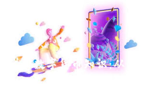 : 马老师讲解数字货币知识：从基础到进阶