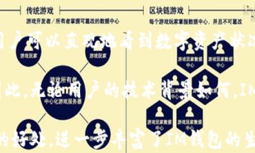 
  IM钱包代币：安全、高效的数字资产管理工具 / 

关键词：
 guanjianci IM钱包, 数字资产, 代币管理, 加密货币, 钱包安全 /guanjianci 

随着区块链技术和加密货币的快速发展，数字资产的管理愈发重要。在众多数字资产管理工具中，IM钱包凭借其安全、高效的特性，成为了用户的优选。本文将详细探讨IM钱包代币的功能、优势及其在加密货币管理中的重要性。

IM钱包的基本概念
IM钱包（IM Wallet）是一款专为加密货币用户设计的数字资产管理工具。它致力于提供一个安全的环境，让用户可以方便地存储、管理、转换和交易各种加密数字资产。IM钱包支持多种主流货币的存储与交易，如比特币、以太坊等，用户可以通过简单的操作来实现资产的安全管理。

IM钱包的安全性
安全性是IM钱包的一大亮点。它采用了多种先进的安全技术，包括端到端加密、多因素认证和私钥离线存储等，以确保用户数字资产的安全。此外，IM钱包还定期进行安全审计和漏洞测试，以及时发现并修复可能的安全隐患。用户在使用IM钱包时，可以享受到较高的安全保障，减少因黑客攻击而造成的资金损失。

IM钱包的功能特点
IM钱包除了具备基本的加密资产管理功能外，还提供了一系列实用的附加功能。例如，用户可以通过IM钱包实时查看市场行情，进行链上资产交易，甚至参与一部分区块链项目的投票。这些功能不仅提高了用户的使用体验，还让用户在管理资产的同时，了解当前市场的动态。

IM代币的定义和用途
IM代币是IM钱包生态系统内的一种数字资产。它不仅可以用于交易手续费的支付，还可以参与平台的各类活动，如投票、质押等。IM代币的推出，旨在提高用户的使用粘性，并为用户提供更多的权益与价值。IM代币的流通与使用，进一步拓展了IM钱包的生态价值，吸引了更多用户的关注。

IM钱包的用户体验
以用户体验为中心是IM钱包的设计宗旨。无论是在界面的简洁性、操作的便捷性，还是在各类服务的响应速度上，IM钱包都力求提供优质的用户体验。用户在使用IM钱包时，能够快速上手，轻松找到自己需要的功能，避免复杂的操作过程所带来的困扰。IM钱包还提供了多语言支持，以满足全球用户的需求。

常见问题解答

IM钱包如何保护用户的数字资产安全？
IM钱包采用了一系列安全措施来保护用户的数字资产。首先，IM钱包使用了高级的加密技术来加密用户的数据，包括交易数据和用户信息。此外，IM钱包的私钥是离线存储的，这样即使黑客获得了用户的账户信息，也无法直接访问用户的资产。同时，IM钱包引入了多重身份验证机制，用户在进行资金交易时需要提供额外的验证信息，大大增强了安全性。

另外，IM钱包定期进行安全审计，并且针对可能出现的安全威胁进行提前防范，确保用户资产不会因技术漏洞或其他因素遭受损失。总之，IM钱包在安全性上的设计考虑非常周全，为用户提供了一个相对安全的数字资产管理环境。

如何使用IM钱包进行代币交易？
使用IM钱包进行代币交易非常简单方便。用户只需首先下载并安装IM钱包应用，并创建或导入自己的钱包账户。在创建过程中，用户需要妥善保存自己的私钥和助记词，以确保账户的安全。

接下来，用户可以通过IM钱包进行代币的购买、出售和交换。用户只需在钱包中找到相关的交易功能，输入交易的代币种类和数量，再确认交易即可。在交易完成后，用户可以通过IM钱包查看最新的资产状态和交易记录。

IM钱包还提供实时的市场行情查询功能，帮助用户更好地把握市场动态，从而作出明智的交易决策。使用IM钱包交易代币显得既方便又迅速，极大地提高了用户的交易效率。

IM代币有哪些独特的优势？
IM代币作为IM钱包平台的一部分，具备多种独特优势。首先，IM代币可以为用户提供更低的交易手续费，使用IM代币支付手续费的用户将享受折扣优惠。其次，IM代币还允许用户参与IM钱包的社区治理，用户可以就IM钱包的发展方向进行投票，这在一定程度上增强了用户的参与感和权利。

此外，IM代币的持有者还将享受更多的福利。例如，某些特定的活动或项目可能会优先向IM代币持有者开放，用户能够提前参与到一些新兴项目中，获得更多的信息与投资机会。IM代币的灵活性与多功能性，为用户创造了更多的价值与利益。

IM钱包是否适合新手用户使用？
IM钱包以其简单易用的界面与操作流程，确实非常适合新手用户使用。其设计理念是为了让所有用户，尤其是数字货币的初学者能够轻松上手。在钱包的首页，用户可以直观地看到数字资产状况，并且所有的功能模块都通过简单明了的图标进行了直观展示，用户只需轻点几下，就能完成各种操作。

IM钱包还提供丰富的帮助文档和在线客服支持，以确保用户在遇到问题时可以迅速获得帮助。此外，IM钱包的多语言支持也使得不同语言用户都能自如使用。因此，无论用户的技术背景如何，IM钱包都能为其提供一个良好的使用体验，是新手用户进行数字资产管理的理想工具。

总之，IM钱包在加密数字资产的管理中提供了安全、便捷的解决方案，帮助用户低门槛进军数字资产的世界。同时，IM代币的应用与推广为用户带来了实实在在的好处，进一步丰富了IM钱包的生态。希望通过本文的介绍，您对IM钱包和IM代币有了更深入的了解，有助于您在未来的数字资产管理中做出更明智的决策。