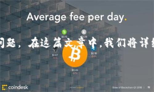 一般而言，TPWallet 是一个功能强大的钱包平台，但有时用户可能会遇到“无效地址”的问题。 在这篇文章中，我们将详细探讨 TPWallet 的无效地址问题，帮助可能的原因和解决方案，以及如何避免此类问题。

TPWallet 无效地址问题的解决方案与预防措施