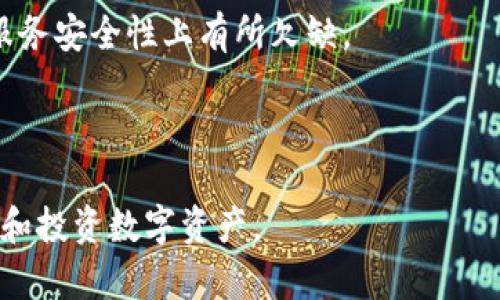   tpwallet里的tpt是什么？详细解析与应用 / 

 guanjianci tpwallet, tpt, 加密货币, 数字钱包, 区块链 /guanjianci 

随着区块链技术的飞速发展和数字资产的普及，越来越多的人开始关注加密货币及其相关工具。tpwallet作为一种数字钱包，已经被广泛使用，尤其是在存储和交易数字资产方面。本文将详细介绍tpwallet及其其中的tpt（TP Token），涵盖其功能、用途、未来发展等内容。

一、什么是 tpwallet？
tpwallet是一款功能强大的多链数字钱包，支持多种加密货币和代币的存储及交易。用户可以通过tpwallet安全、方便地管理自己的数字资产，包括比特币、以太坊、TRC-20及ERC-20等各种主流和非主流的数字货币。同时，tpwallet还提供了友好的用户界面和多种安全机制，以保护用户的资产安全。

tpwallet不仅仅是一个存储工具，它还具有交易、交换、资产分配等多种功能。用户可以在tpwallet中创建多个钱包地址，实现资产的灵活管理。此外，tpwallet详细记录用户的交易历史，让用户能够清晰了解自己在数字货币市场的表现。

二、tpt是什么？
tpt，全称TP Token，是tpwallet中一种特殊的数字货币。tpt的主要功能是充当tpwallet生态系统中的交易媒介和价值储存工具。tpt是基于区块链技术开发的，加密安全性高，具有去中心化特性，提供了用户安全的交易体验。

用户可以使用tpt进行数字资产的购买、交易和投资。尤其是在tpwallet平台内，tpt可以用作手续费的支付工具，用户在进行各种交易时，可以选择用tpt来支付费用，这样可以享受到一定的优惠。

三、tpt的主要功能和优势
tpt作为一种加密货币，具有多个功能和众多优势：

1. **交易便捷**：用户在tpwallet中可直接使用tpt进行交易，省去多个步骤，确保快速完成交易。

2. **手续费优惠**：在tpwallet中使用tpt支付手续费，用户能享受相对较低的费用，降低交易成本，提高投资收益。

3. **流通性强**：tpt不仅可以在tpwallet内部交易，还可以在其他支持tpt的交易平台进行交易，提高了它的流通性和市场接受度。

4. **投资潜力**：随着tpwallet用户的增加和平台使用的普及，tpt的需求也在逐步增长，因此它具有一定的增值潜力，用户可以在合适的时机进行投资获取回报。

5. **社区支持**：tpt背后有着活跃的社区支持，用户可以通过社交平台参与讨论，获取最新的信息和投资建议，增强用户体验。

四、如何在tpwallet中使用tpt？
使用tpt相对简单，用户只需按照以下步骤进行操作：

1. **创建tpwallet账户**：用户首先需要下载并安装tpwallet应用程序，注册并创建一个账户，经过验证后，即可使用tpwallet的所有功能。

2. **充值资产**：在tpwallet中添加其他数字资产，用户可以通过交易所或其他钱包将数字资产充值到tpwallet中。

3. **购买tpt**：用户可以在支持tpt的交易所中使用其他数字货币购买tpt。购买完成后，tpt将直接存储在用户的tpwallet账户中。

4. **进行交易**：用户在tpwallet中可以选择使用tpt进行各类交易。需要支付手续费时，支出tpt即可实现便捷支付。

5. **参与社区活动**：用户可以通过参与tpwallet的社区活动，获取更多的tpt或奖励，提高其资产收益。

五、tpt的未来发展
随着区块链领域的不断进步和适用范围的扩大，tpt作为tpwallet中的核心功能之一，其未来发展前景被广泛看好：

1. **技术升级**：随着技术的进步，tpwallet将持续对其系统进行和升级，使得使用tpt的交易更加顺畅。

2. **生态环境完善**：tpwallet将不断拓展与其他平台的合作，增加对tpt的需求，提升其流通性，进一步扩大tpt的市场覆盖面。

3. **用户增长**：tpwallet正在努力吸引更多用户，这将进一步推动tpt的需求增长，并提高其市场价值。

4. **国际化发展**：随着全球对区块链和数字货币的兴趣不断上涨，tpwallet和tpt可能会进行国际化的拓展，让更多用户受益。

可能相关问题

问题一：tpwallet是否安全？
在数字资产交易中，安全性是用户最关心的问题之一。tpwallet在安全性方面采取了多种有效措施。首先，tpwallet通过私钥加密保护用户的数字资产，确保只有用户自己能够访问这些资产。此外，tpwallet还支持多重签名技术，用户在进行交易时，需要经过多重身份验证，提高了交易的安全性。

tpwallet还与业界领先的技术服务提供商合作，定期进行安全审计和漏洞检测，确保平台的安全防护措施有效。用户在使用tpwallet时，可以通过启用双重身份验证、设置强密码等方式进一步提高账户的安全性。此外，tpwallet也提供了备份和恢复功能，用户可以将安全信息妥善保存，防止因设备损坏或丢失等情况导致的资产损失。

总体来说，tpwallet在安全性上是有保障的，但用户也应自行提高安全意识，定期检查账户和交易记录，避免由于个人操作失误造成的损失。

问题二：如何选择合适的数字钱包？
选择合适的数字钱包需要考虑多个因素。首先是安全性，用户应选用具备良好声誉和安全防护措施的钱包。tpwallet作为一款受欢迎的数字钱包，其安全机制已经得到了用户的认可。

其次是支持的币种，用户应选择能够支持其所需交易的数字货币的钱包。如果用户主要参与某种特定币种的交易，确保所选择的钱包能够支持该币种至关重要。

功能也是考虑的重要因素，钱包提供的用户体验、交易便捷性、手续费等都会影响用户的选择。tpwallet提供了直观的界面和丰富的功能，这使得用户在使用时体验更加良好。

此外，社区支持和发展潜力也是重要的考量因素。一个活跃的社区能够提供信息和支持，帮助用户更好地使用数字钱包。tpwallet背后的社区活跃度高，为用户提供了更多实时的信息和建议。

问题三：tpt是否值得投资？
tpt作为一种数字资产，它的投资潜力取决于多种因素。首先，市场的整体表现将直接影响tpt的价格，用户在投资前需要全面研究市场趋势和相关资讯。

其次，tpt的应用场景和实际需求也非常重要。如果tpwallet的用户数量继续增长，使用tpt支付手续费的用户比例提高，预计tpt的需求也会随之增加，可能带动其价格上涨。

此外，tpt背后的团队和技术实力也是考量因素。如果团队持续投入资源，对tpt进行技术改进和生态扩展，将有助于提高整个项目的价值和用户信任度。

然而，任何投资都伴随着风险，用户在考虑投资tpt时，应仔细评估自身的风险承受能力，并根据个人情况选择投入的金额。

问题四：tpwallet如何与其他钱包比较？
tpwallet在市场上的竞争中表现优异，然而为了更全面的了解其优势与不足，有必要将其与其他系统进行比较。例如，结合市场普遍认可的几个主流钱包，像Coinbase、Binance Wallet等进行对比。

首先，在支持的币种数量上，tpwallet表现不俗，支持多种主流和非主流币种。相比之下，Coinbase虽然支持的币种数量较少，但用户体验相对更友好，并且与主要交易所连接紧密，便于用户操作。

其次，在手续费方面，tpwallet采用tpt支付手续费的模式，为用户节省了不少费用。而其他钱包在交易费方面相对较高，用户在频繁交易的情况下可能会有较大支出。

此外，安全性方面，tpwallet采用了强大的加密技术和社区审核机制，使用户的资产得到了更好的保护。而某些钱包由于运营繁忙和用户量多，可能在服务安全性上有所欠缺。

最后，综合社区活跃度、功能丰富性等多个因素，tpwallet在用户的反馈中处于较高水平，能够更好地满足用户的需求。

总的来说，tpwallet、tpt及其相关产品和技术在数字资产管理领域展现出了广阔的前景，用户在使用时应关注其动态，掌握最新信息，以便更好地管理和投资数字资产。