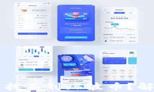 
TPWallet怎么找不到瑞波币？解决方法与技巧