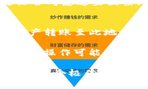 jiaotitpwallet收会员费吗？解析及相关内容/jiaoti
tpwallet, 会员费, 数字钱包, 加密货币, 钱包功能/guanjianci

随着数字经济和加密货币的快速发展，许多人开始关注数字钱包的选择与使用。tpwallet作为一款相对新兴的数字钱包，其平台的功能与收费政策受到用户的高度关注。本文将围绕tpwallet是否收取会员费这一问题进行详细讨论，并引导用户深刻理解tpwallet在数字货币交易及存储中的优势和应用。

tpwallet概述
tpwallet是一款以用户体验为导向的数字钱包，支持多种主流加密货币的存储、发送和接收。tpwallet设计简洁，操作方便，适合新手使用。作为一款成熟的数字钱包，tpwallet注重安全性，采用了多重加密技术，确保用户资产的安全。此外，tpwallet还提供了丰富的功能，如交易记录查询、市场价格实时更新、以及资产管理等。

对于数字钱包来说，用户在使用过程中最关注的往往是费用问题。tpwallet是否收取会员费这一疑问，直接影响着用户的使用体验和选择。

tpwallet是否收取会员费
对于“tpwallet收会员费吗”的问题，经过调查和使用体验，tpwallet目前并不收取任何形式的会员费。用户可以免费注册账户，并自由使用钱包的各项功能，包括存储和交易数字货币。平台的这一政策吸引了众多用户，在一定程度上降低了使用门槛。

除了没有会员费，tpwallet还会针对部分交易如法币兑换成加密货币或跨链交易收取一定的交易手续费。这种模式与许多主流数字钱包类似，使得用户在享受优质服务的同时，也为平台的持续运营提供了经济支持。

tpwallet的优势
虽然tpwallet不收取会员费，但其在功能和用户体验上的表现却不容小觑。首先，tpwallet时刻关注市场需求，推出持续迭代的更新，以提升用户的操作体验和安全性。其次，tpwallet支持多个主流的加密货币资产，让用户在一款钱包内便能管理多种虚拟资产，极大地方便了日常的资产操作。

此外，tpwallet凭借其安全性著称。用户的私钥在本地储存，不会上传至服务器，最大程度上降低了资产外泄的风险。更为重要的是，tpwallet提供多种安全保障措施，比如二次验证和多签名功能，使得用户的资产更加安全。

tpwallet的用户群体
tpwallet的设计不仅吸引了初学者，还获得了许多资深投资者的青睐。初学者可以轻松上手，享受便捷的数字货币交易，而资深用户则可利用其多种功能进行资产管理。为了更好地服务这两个核心用户群体，tpwallet提供了详细的使用说明和在线客服，让用户无论在任何情况下都能获得帮助。

总的来说，用户无需担心会员费的问题，tpwallet致力于为用户提供一个安全、便捷、高效的数字资产管理平台。

可能相关的问题

tpwallet的安全性如何？
安全性在使用数字钱包时是用户最关心的问题之一。tpwallet从多个层面确保用户资产安全。它采用了行业领先的多重加密技术，确保用户的私钥只有用户本人可见。此外，tpwallet支持二次验证，增强了账户的安全性。在平常的使用流程中，tpwallet都会提醒用户设置复杂密码，并定期更改密码，以防止账户被轻易猜测。

在外部攻击方面，tpwallet采取了抵御DDoS攻击和黑客入侵的各种主动措施，确保平台的稳定性和安全性。用户也可以通过设置安全模式和监控账户活动，提前发现潜在的风险。更重要的是，tpwallet会定期进行安全审计，确保系统漏洞及时修复，保护用户资产。

tpwallet支持哪些加密货币？
tpwallet支持多种主流的加密货币，包括比特币（BTC）、以太坊（ETH）、瑞波币（XRP）等。随着市场的不断发展，tpwallet也在不断更新其支持的货币种类，以满足用户的需求。用户可以在tpwallet内查看每种支持币种的详细信息，以及如何进行充值、提现和交易等操作。

在用户管理多种加密货币的同时，tpwallet还提供实时市场信息，使得用户可以随时了解自己所持资产的市场动态。这一功能尤其适合喜欢进行交易和投资的用户，帮助他们快速做出决策。通过平台的分析工具，用户能够看到不同短期和长期趋势，让他们的投资决策更加智能。

如何选择适合自己的数字钱包？
选择数字钱包需从多个方面考虑。首先是安全性，用户应优先选择加密技术保障较高的钱包。其次是用户体验，界面的友好性及操作的简便性直接影响到用户的使用感受。此外，支持的币种多样性、手续费的透明性，以及用户对交易速度的期待等都会影响钱包的选择。

最后，社区支持也是选择钱包的重要因素。知名度较高的钱包往往配有活跃的用户社区和完善的客户服务，使得用户在遇到问题时更容易获得帮助。通过综合考虑这些因素，用户可以选择到最符合自身需求的数字钱包。

tpwallet如何进行充值和提现？
在tpwallet中，充值和提现的过程十分简单。用户只需登录账户，选择相应的功能按钮即可开始操作。对于充值，用户提供相应的公钥地址，其他用户可将资产转账至此地址。tpwallet也支持法币直接充值，用户只需选择法币充值渠道，按照系统提示完成操作。

对于提现，用户进入账户设置中就可选择提现功能。输入提现地址和希望提现的数量后，系统会迅速处理请求，用户可实时查询状态。需要注意的是，部分提现操作可能会涉及手续费，建议用户在提现前仔细了解相关规定。

总结来说，tpwallet因其便捷的充值和提现方式、良好的用户体验以及安全性，赢得了广大用户的欢迎。对于希望进入数字货币世界的用户而言，tpwallet是一个极佳的选择。