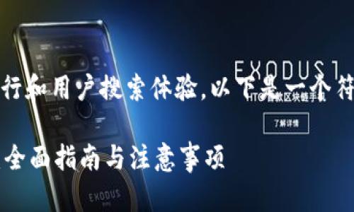 提示：为了更好地进行和用户搜索体验，以下是一个符合描述的内容框架。

TPWallet充币地址：全面指南与注意事项