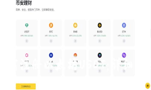 如何注册以太坊USDT：详细指南